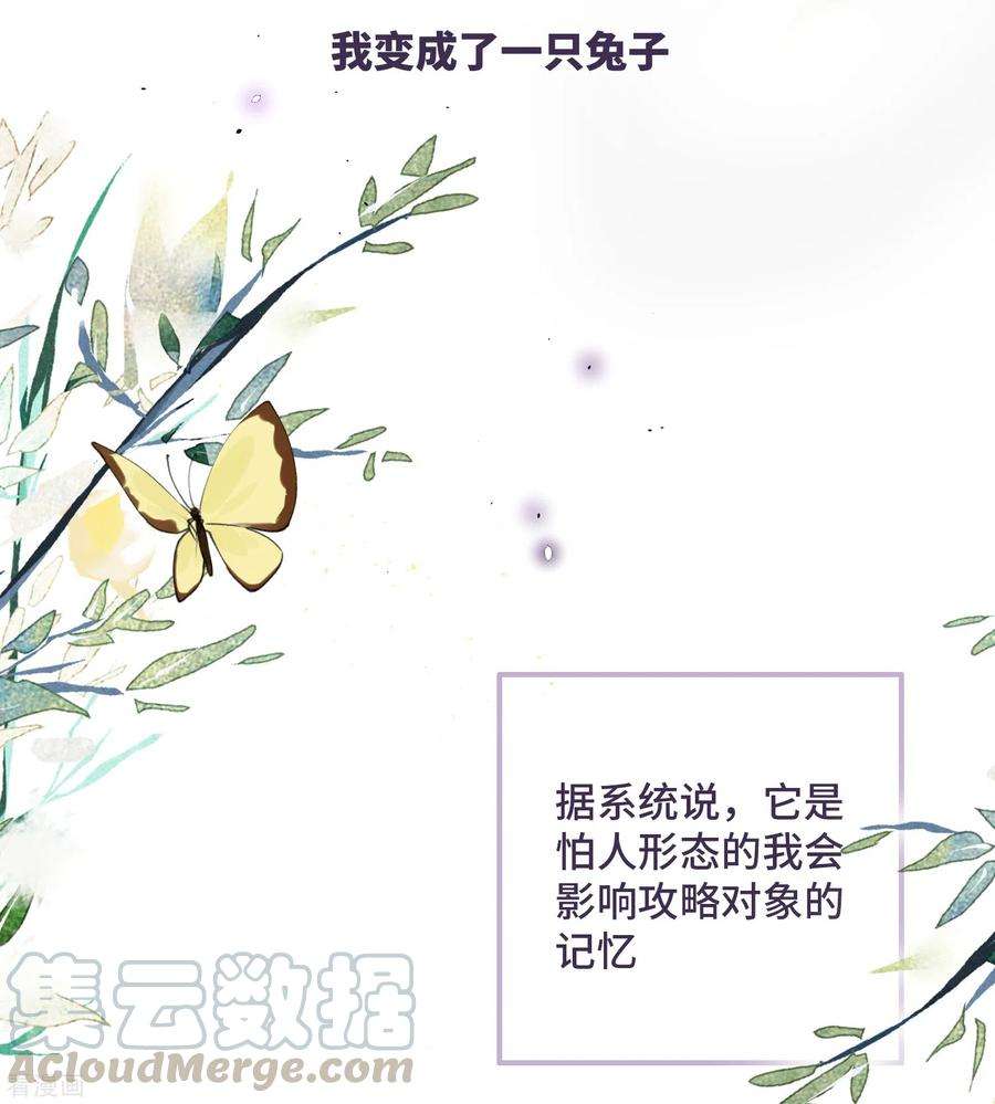 炮灰公主想苟到最后26话 隐忍的夙愿