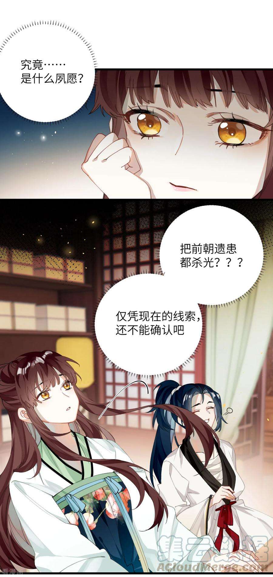 炮灰公主想苟到最后27话 囚禁，还是保护？