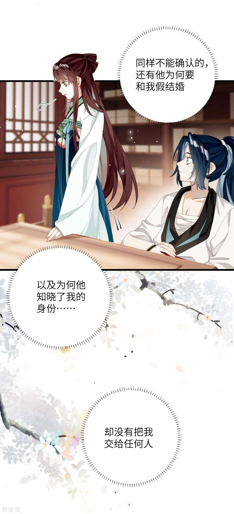炮灰公主想苟到最后27话 囚禁，还是保护？