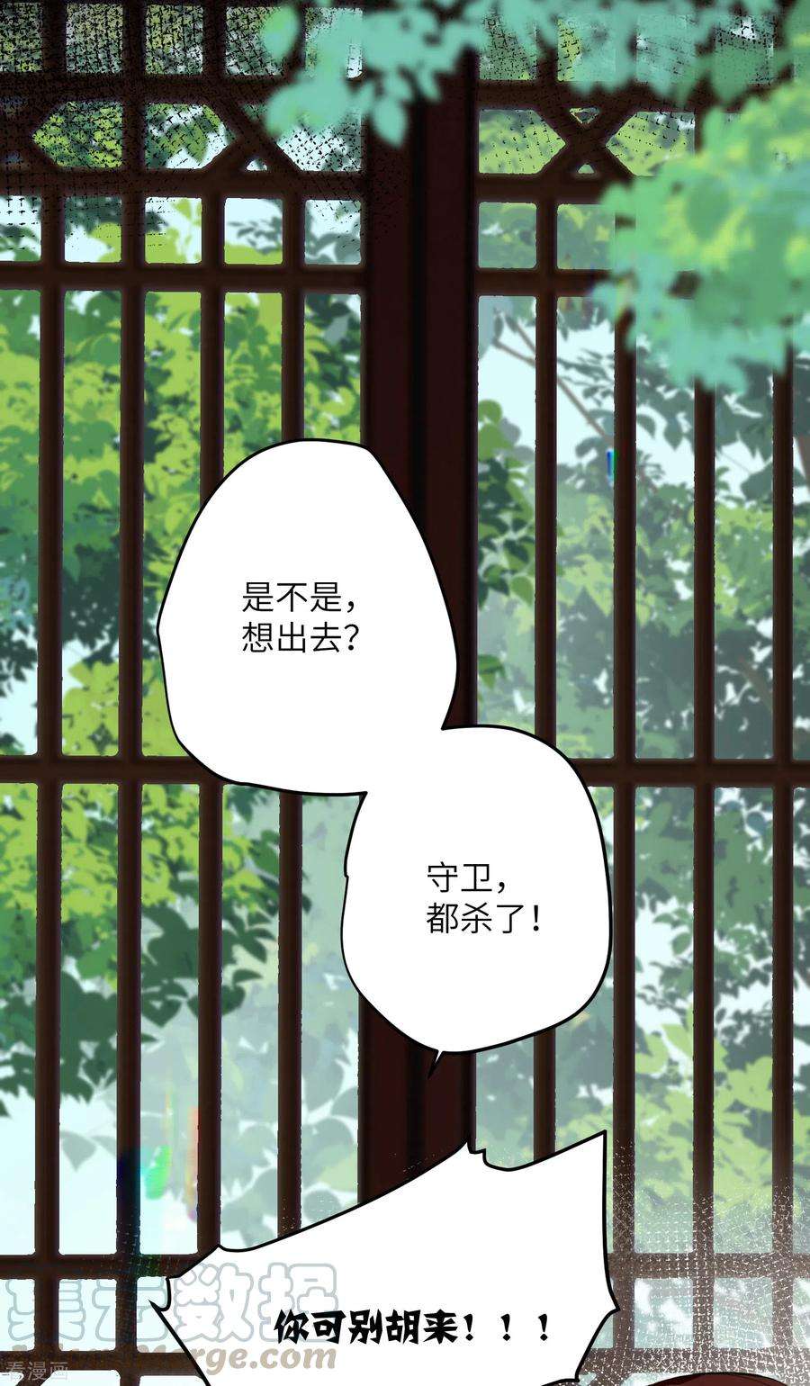 炮灰公主想苟到最后27话 囚禁，还是保护？