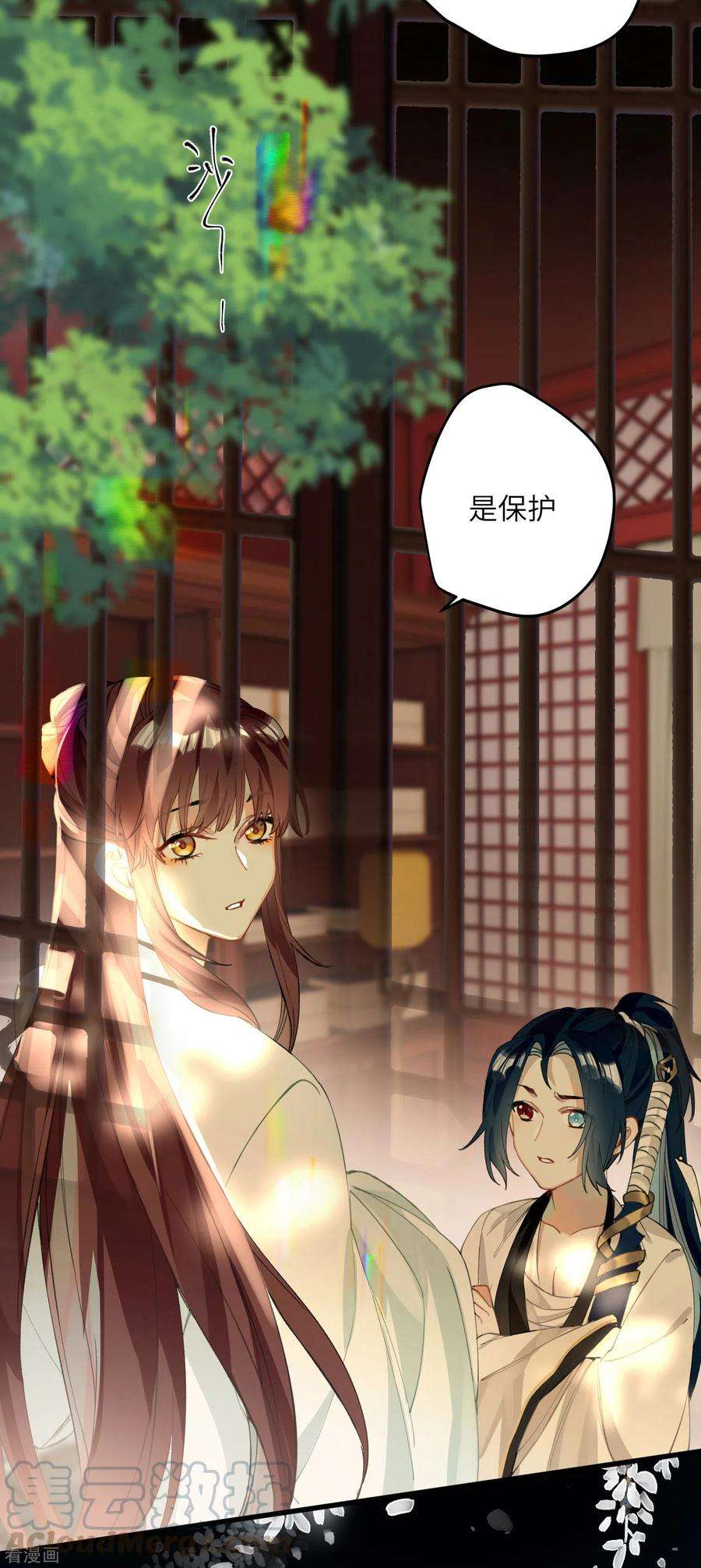 炮灰公主想苟到最后27话 囚禁，还是保护？