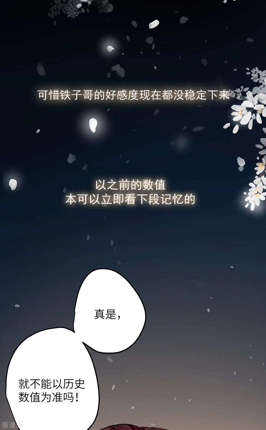 炮灰公主想苟到最后27话 囚禁，还是保护？