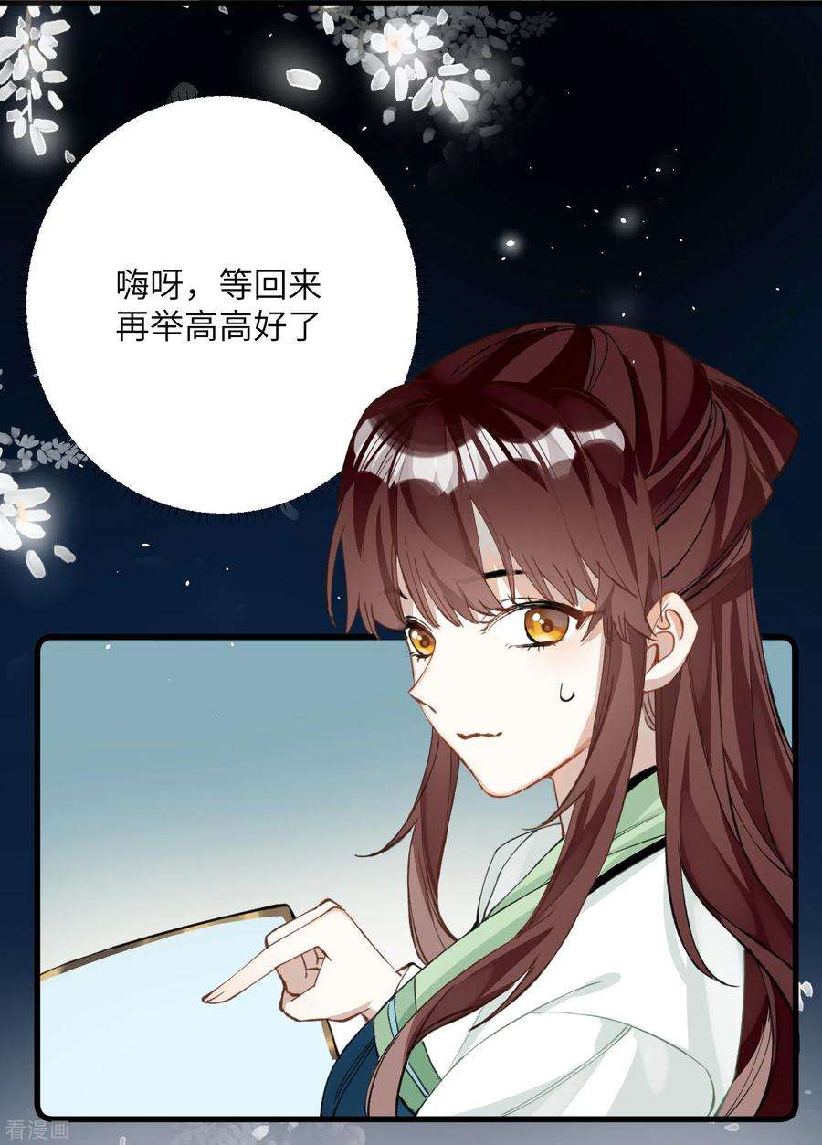炮灰公主想苟到最后27话 囚禁，还是保护？