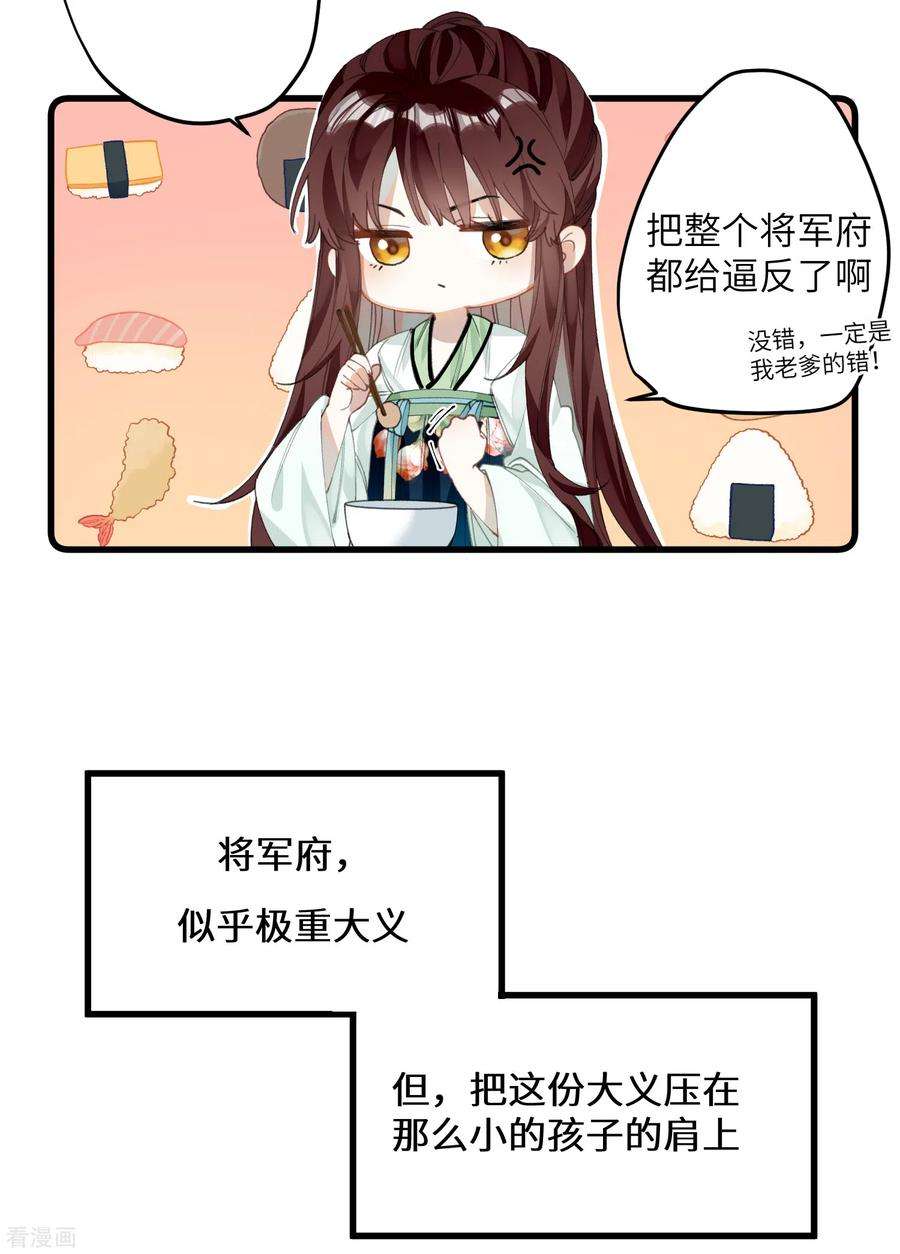 炮灰公主想苟到最后27话 囚禁，还是保护？