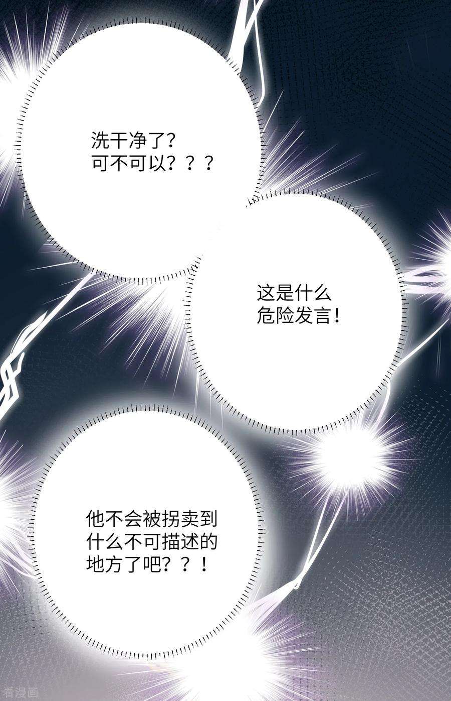 炮灰公主想苟到最后28话 雾中的少年