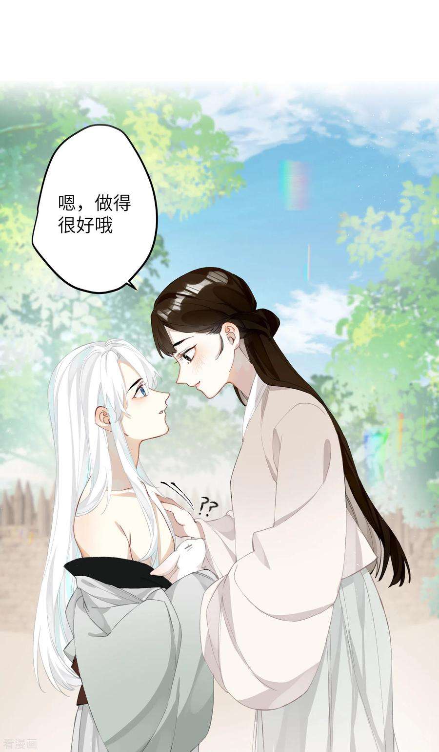 炮灰公主想苟到最后28话 雾中的少年