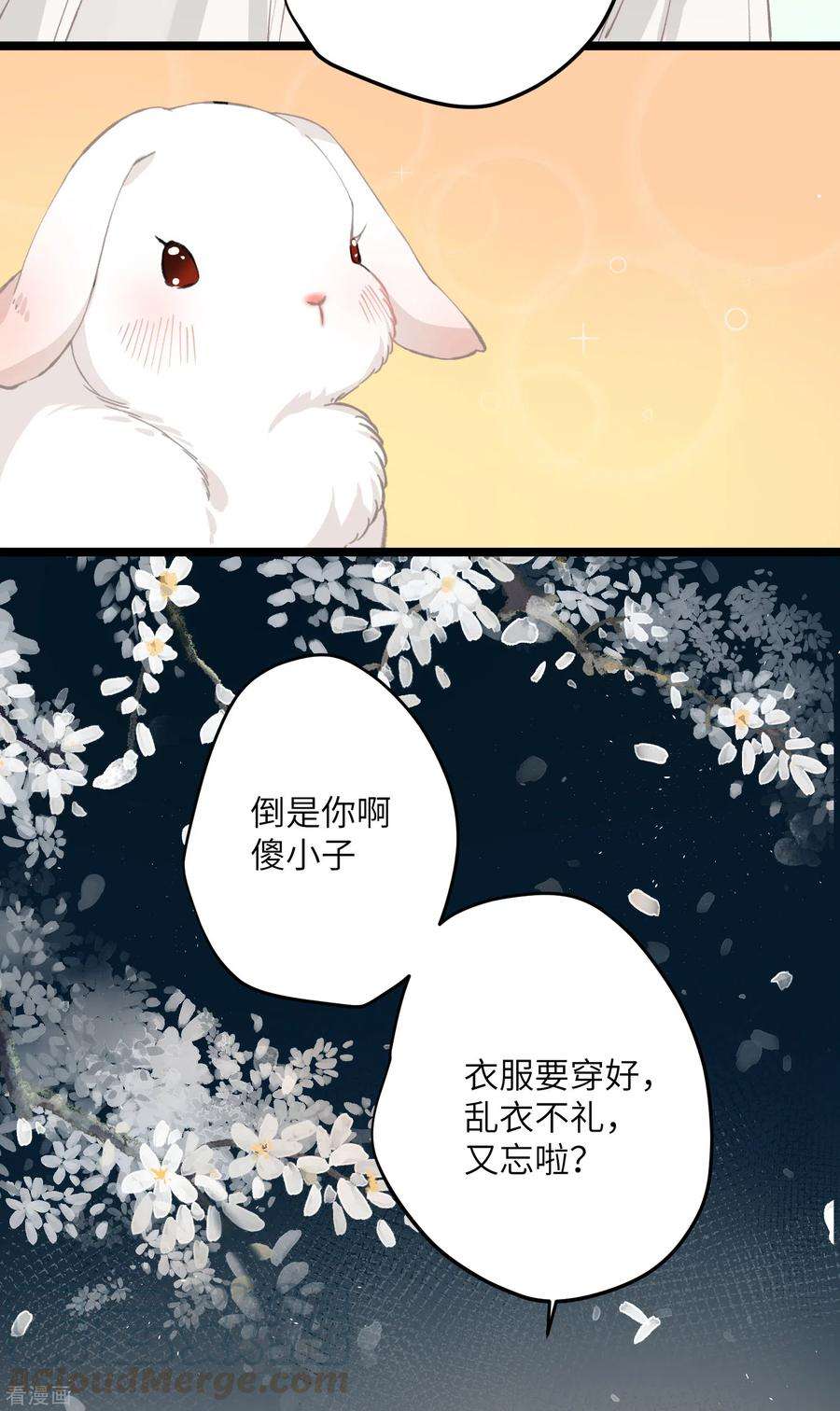 炮灰公主想苟到最后28话 雾中的少年