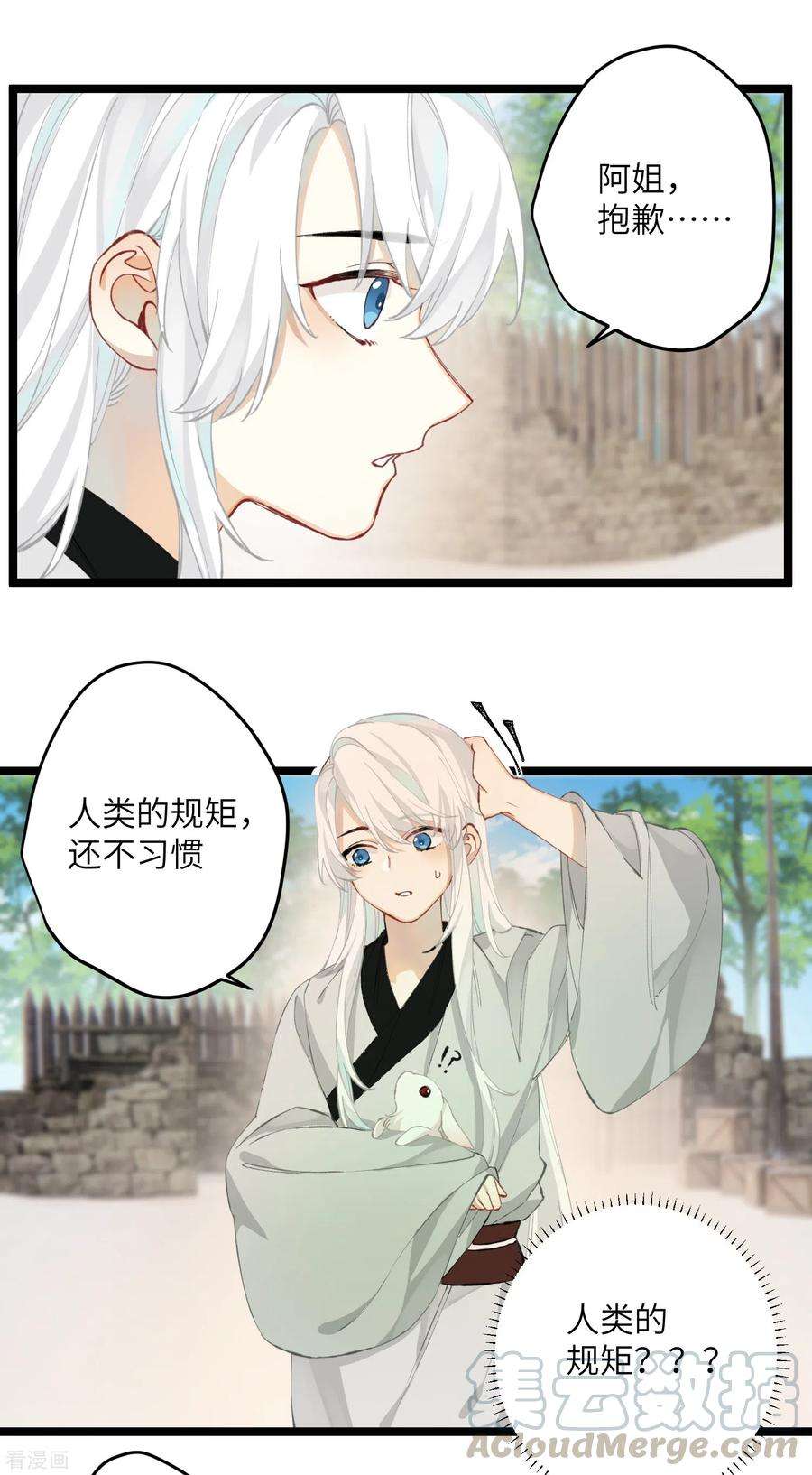 炮灰公主想苟到最后28话 雾中的少年