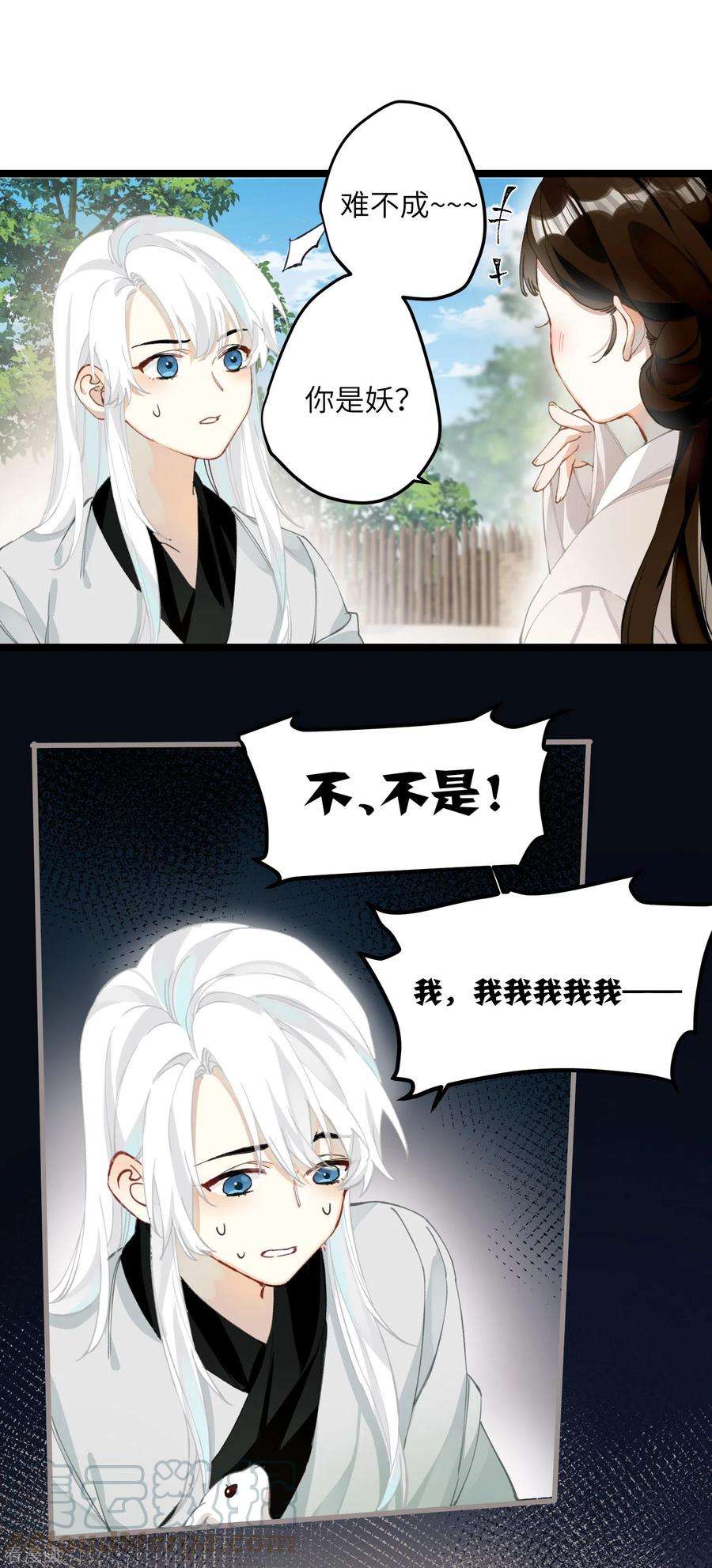 炮灰公主想苟到最后28话 雾中的少年