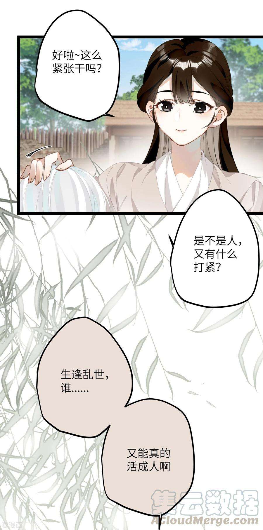 炮灰公主想苟到最后28话 雾中的少年