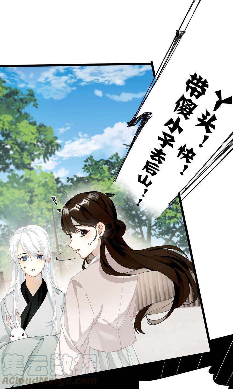 炮灰公主想苟到最后28话 雾中的少年