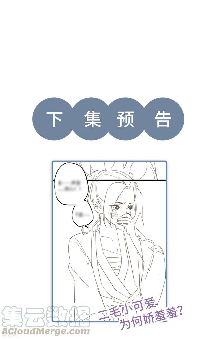 炮灰公主想苟到最后28话 雾中的少年