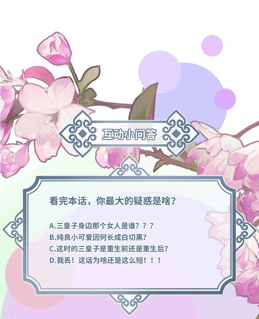 炮灰公主想苟到最后28话 雾中的少年