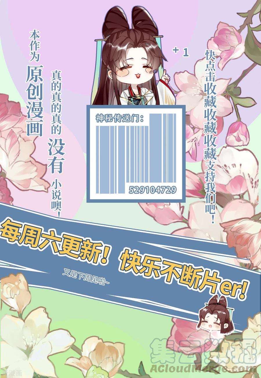 炮灰公主想苟到最后28话 雾中的少年