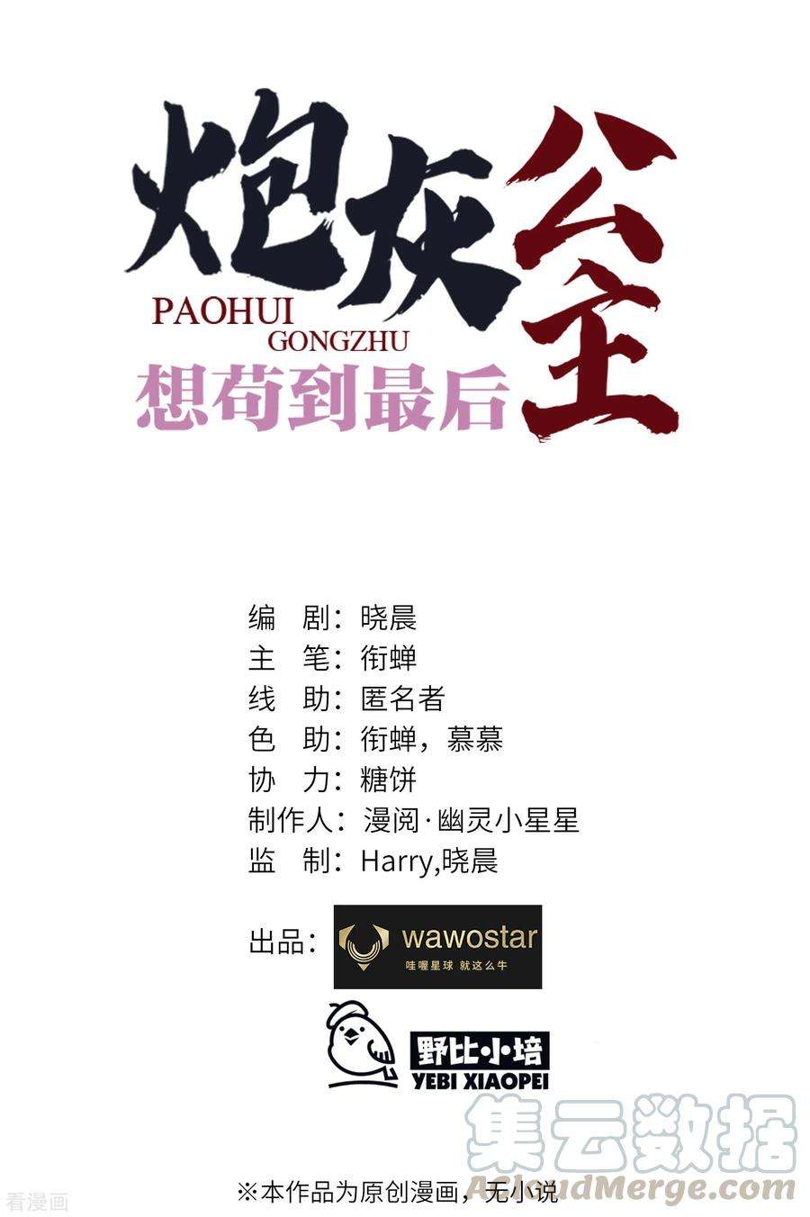 炮灰公主想苟到最后29话 湿身诱惑