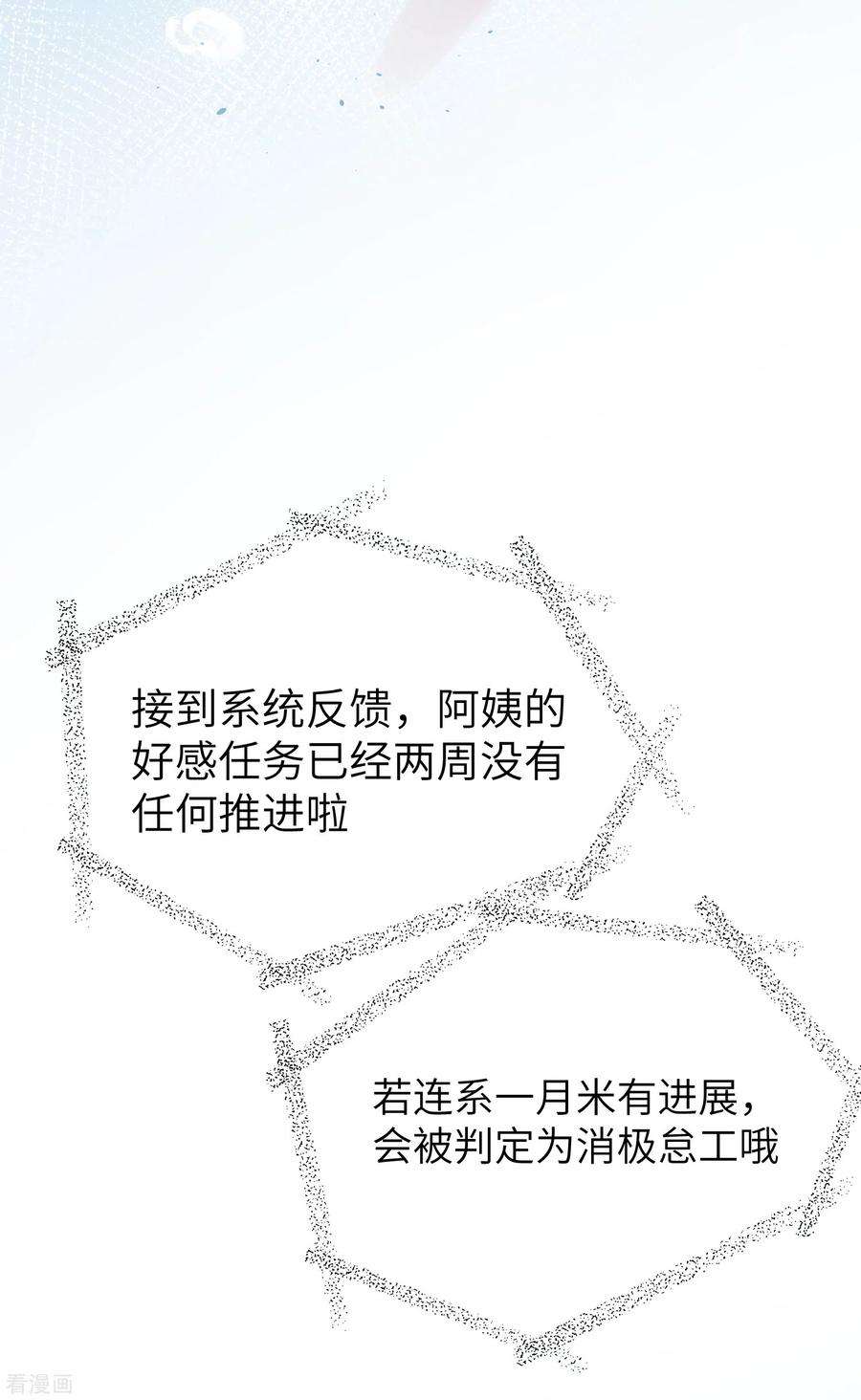 炮灰公主想苟到最后29话 湿身诱惑
