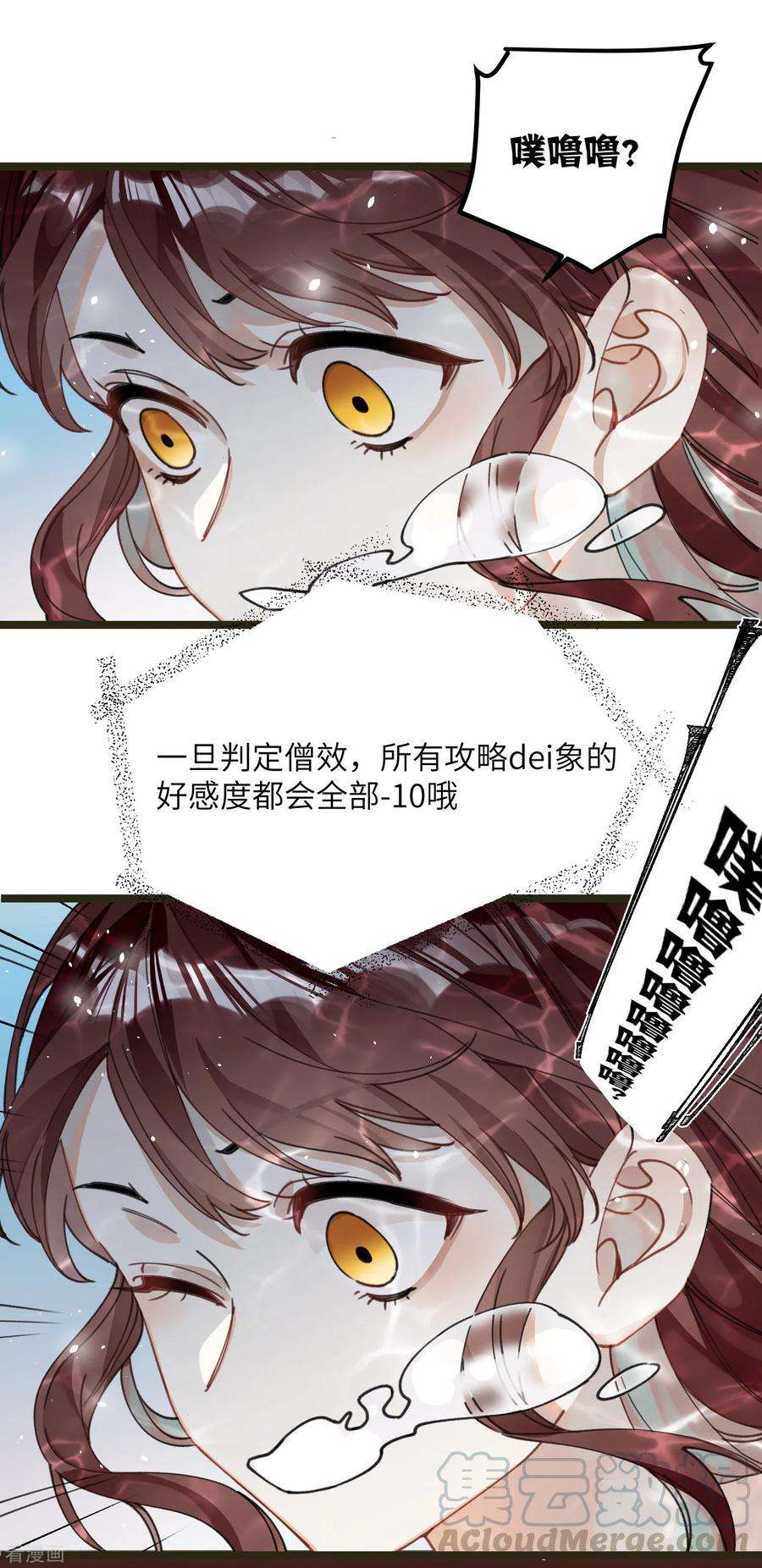 炮灰公主想苟到最后29话 湿身诱惑