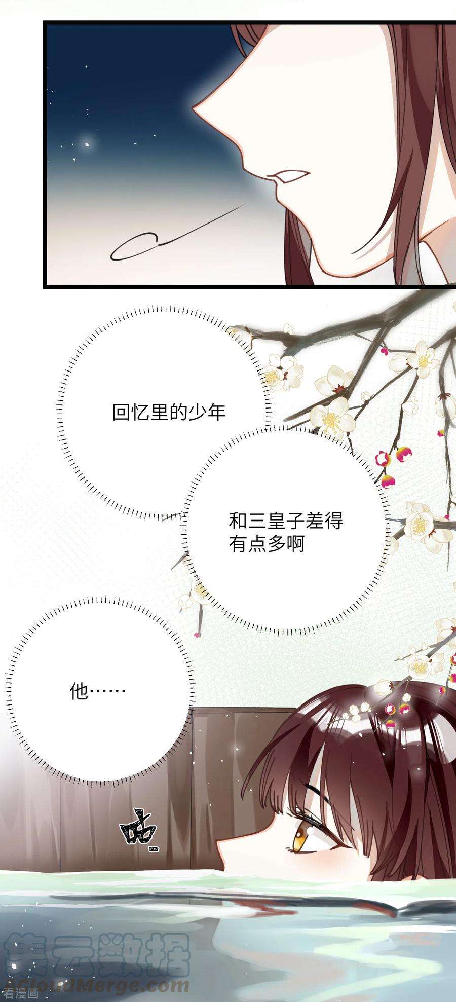 炮灰公主想苟到最后29话 湿身诱惑