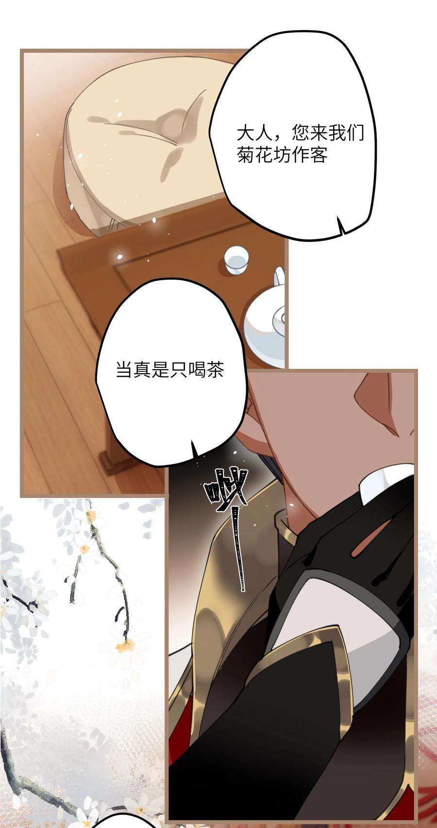 炮灰公主想苟到最后30话 大人，开荤吗？