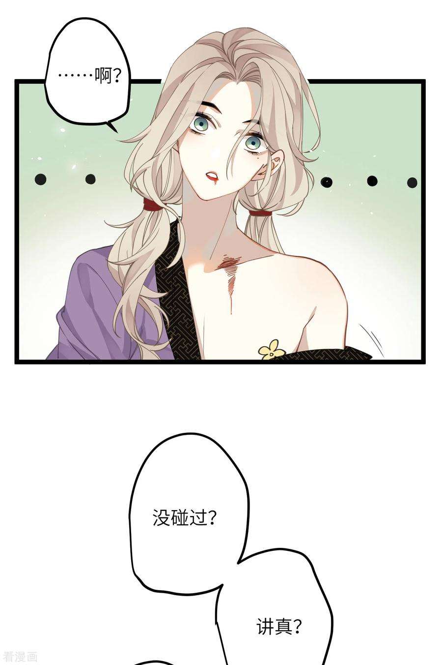炮灰公主想苟到最后30话 大人，开荤吗？