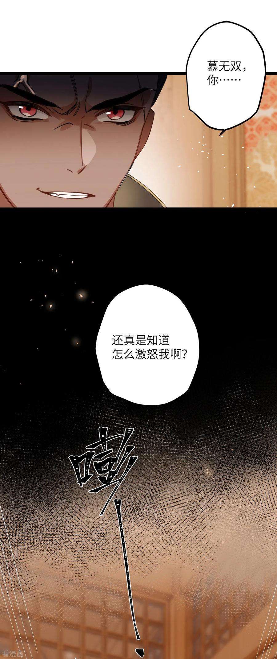 炮灰公主想苟到最后30话 大人，开荤吗？