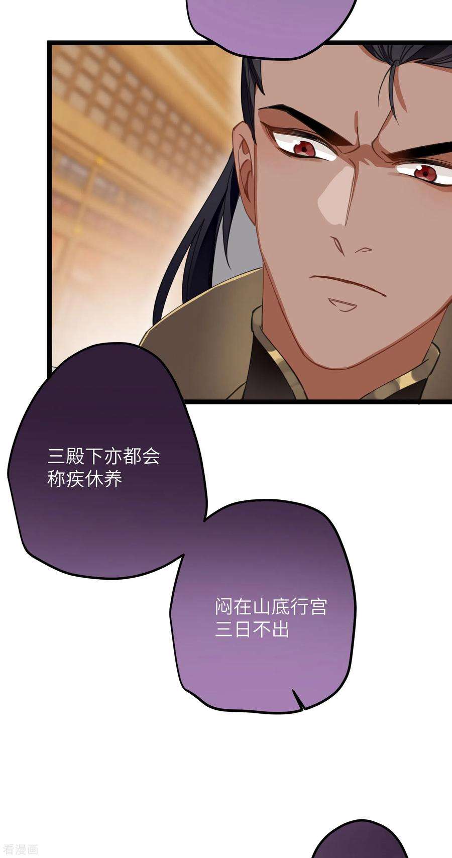 炮灰公主想苟到最后30话 大人，开荤吗？