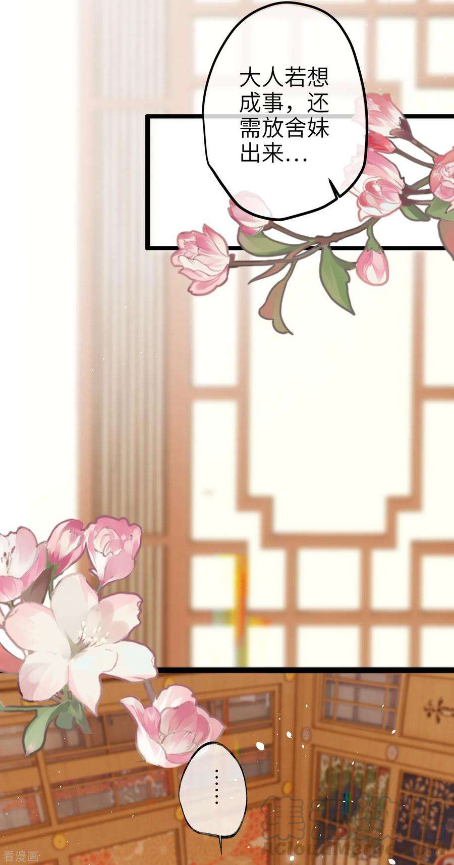 炮灰公主想苟到最后30话 大人，开荤吗？