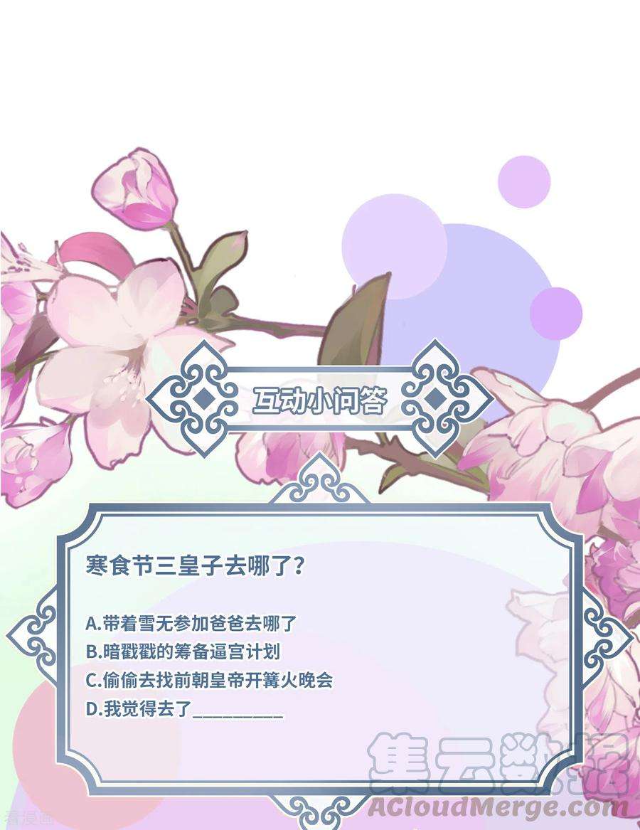 炮灰公主想苟到最后30话 大人，开荤吗？