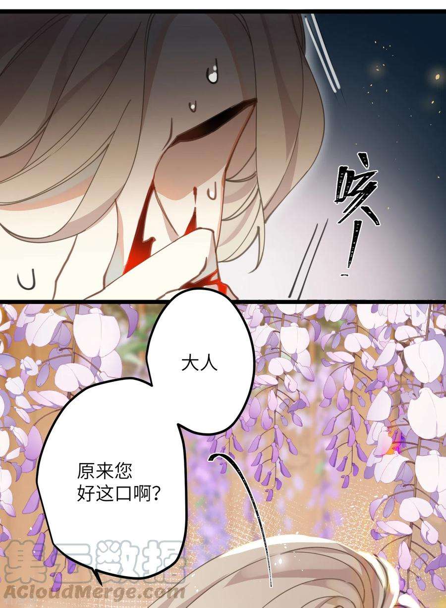 炮灰公主想苟到最后30话 大人，开荤吗？