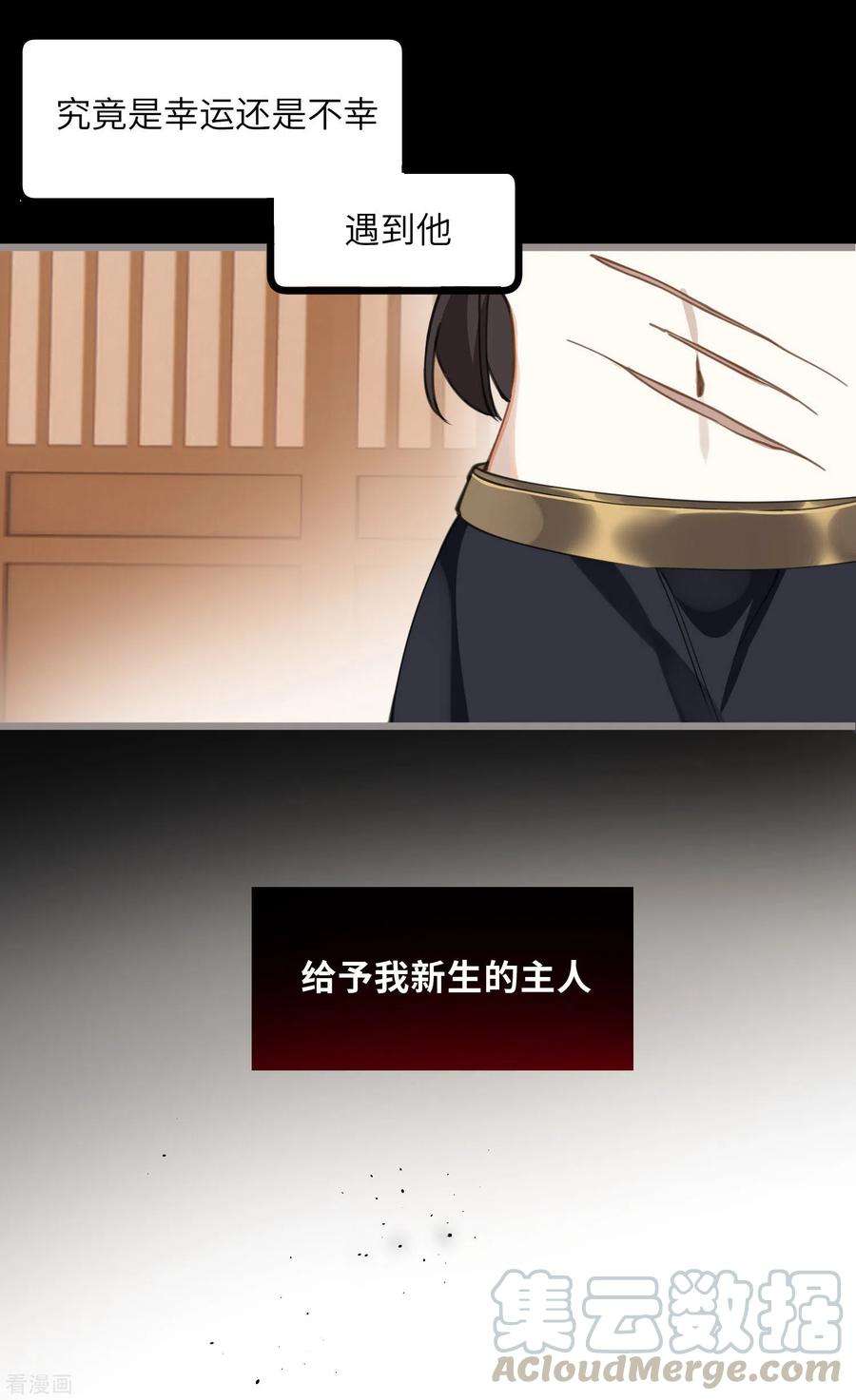 炮灰公主想苟到最后32话 危在你身，痛在我心