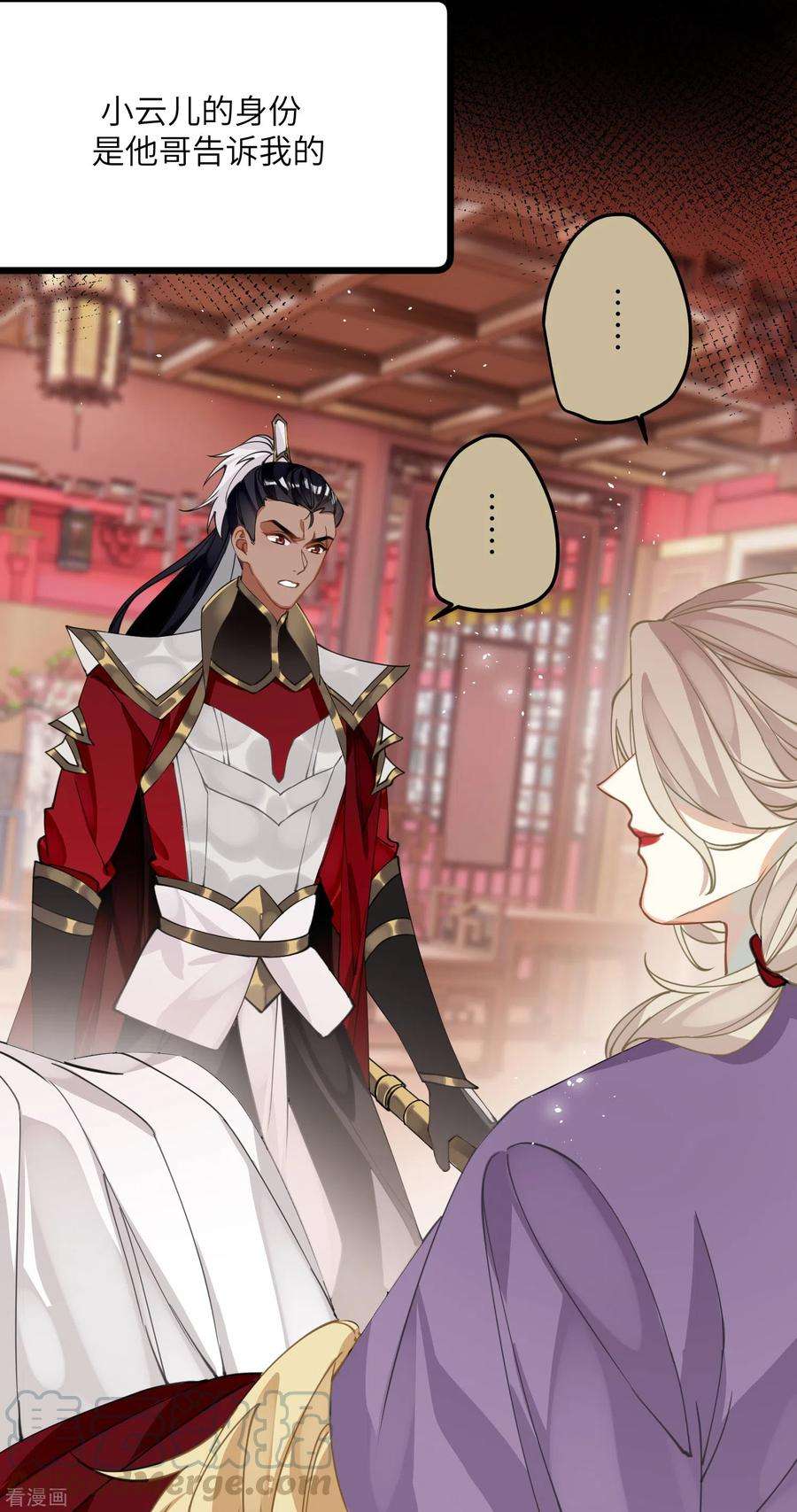 炮灰公主想苟到最后32话 危在你身，痛在我心
