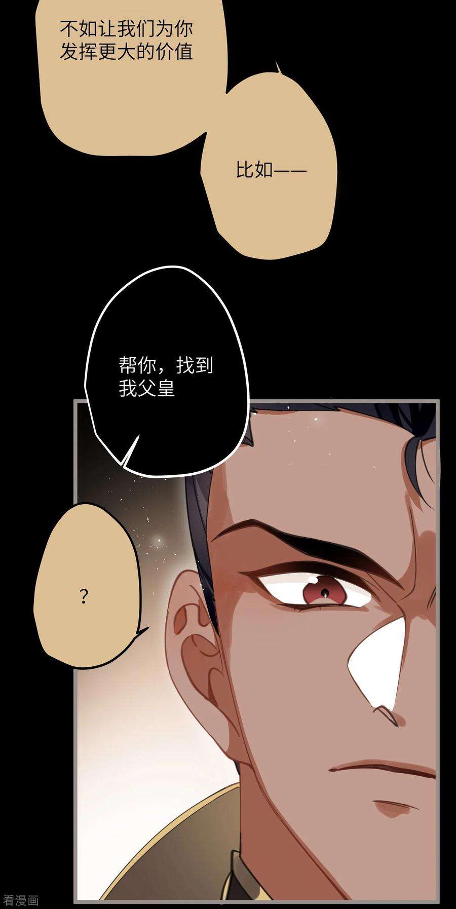 炮灰公主想苟到最后32话 危在你身，痛在我心