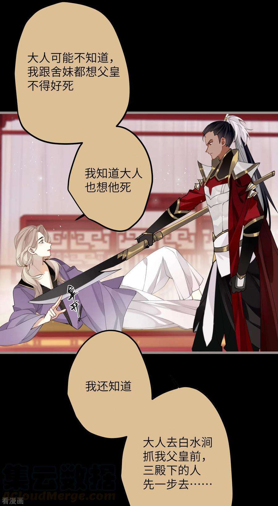 炮灰公主想苟到最后32话 危在你身，痛在我心