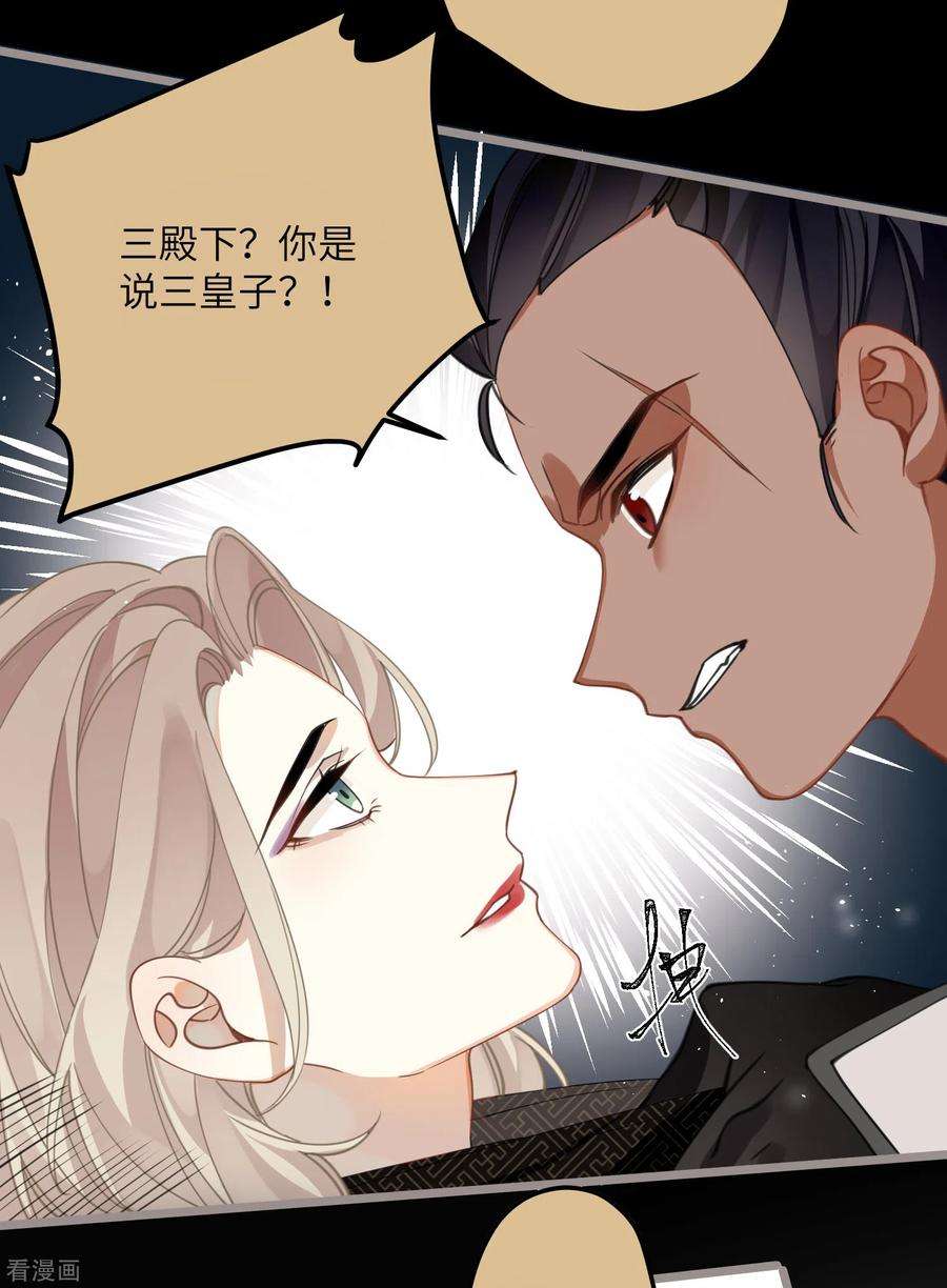 炮灰公主想苟到最后32话 危在你身，痛在我心
