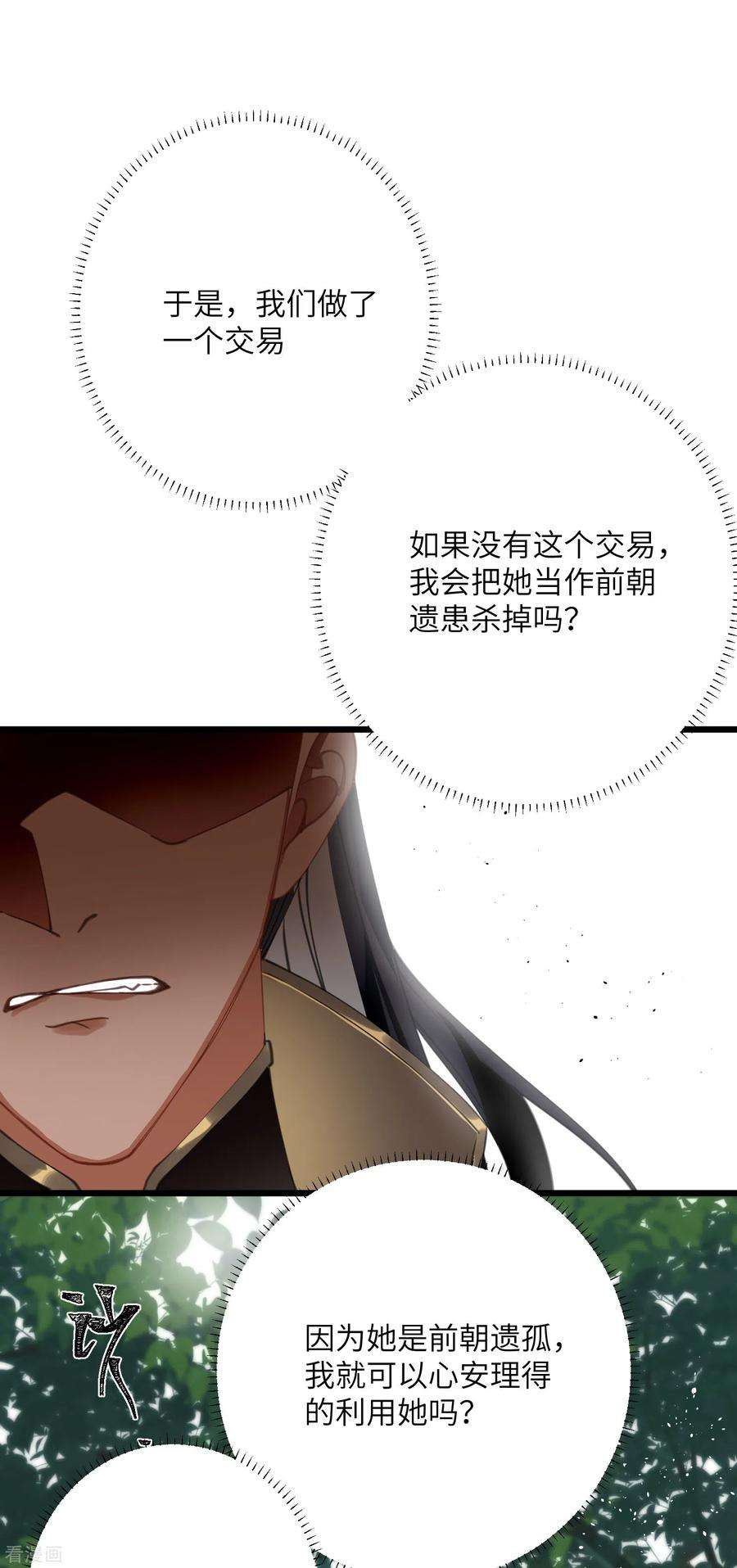 炮灰公主想苟到最后32话 危在你身，痛在我心