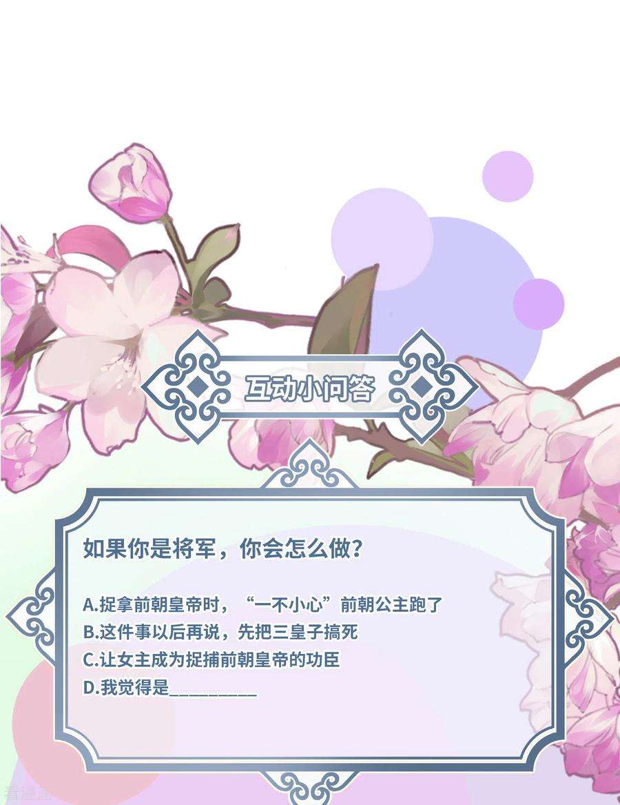 炮灰公主想苟到最后32话 危在你身，痛在我心