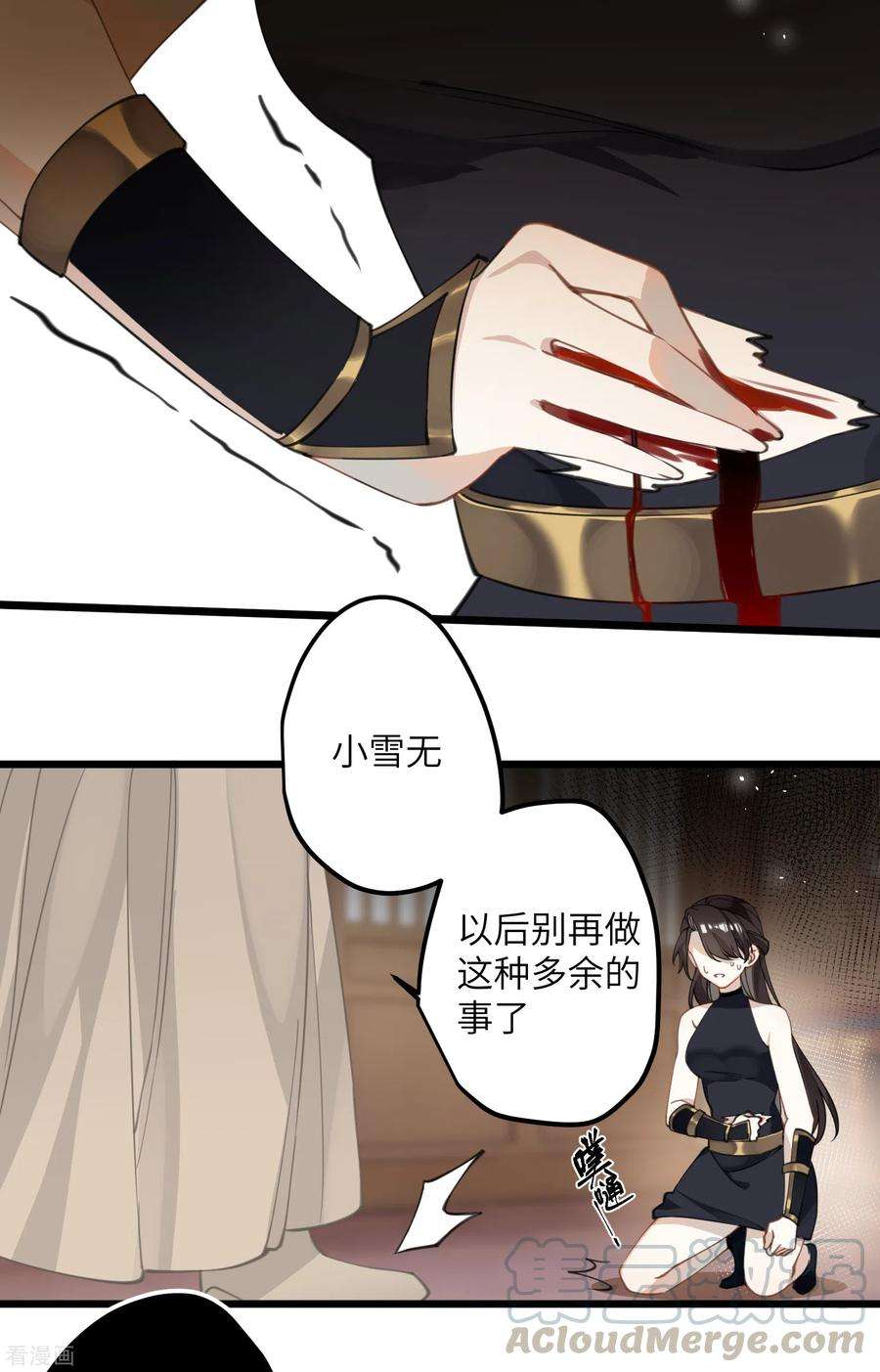 炮灰公主想苟到最后32话 危在你身，痛在我心