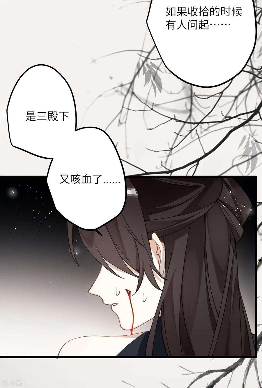 炮灰公主想苟到最后32话 危在你身，痛在我心