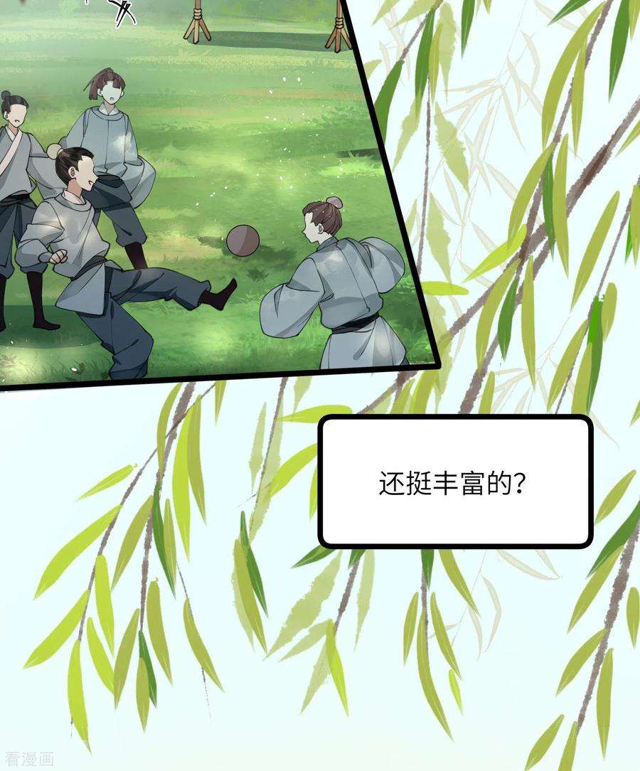 炮灰公主想苟到最后33话 除了坑妹，你还会干啥
