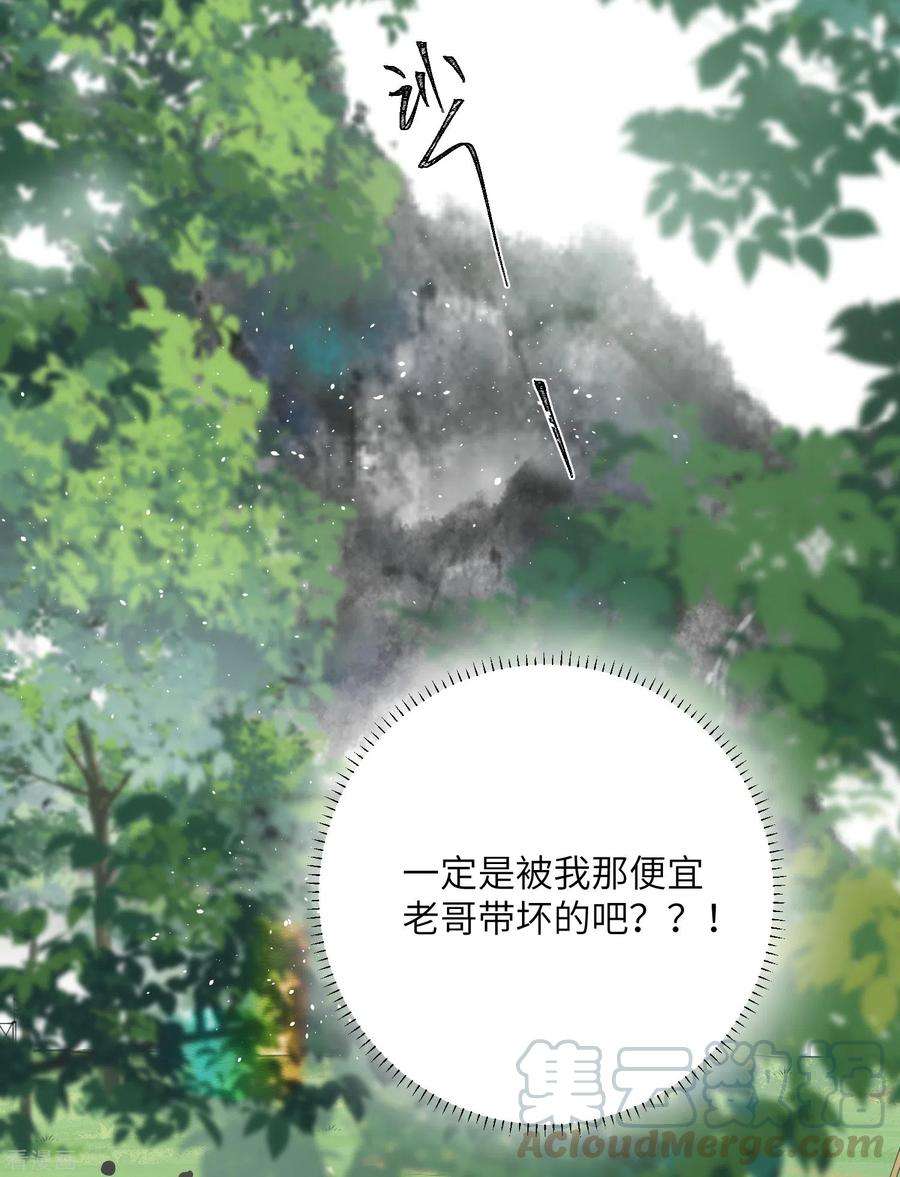 炮灰公主想苟到最后33话 除了坑妹，你还会干啥