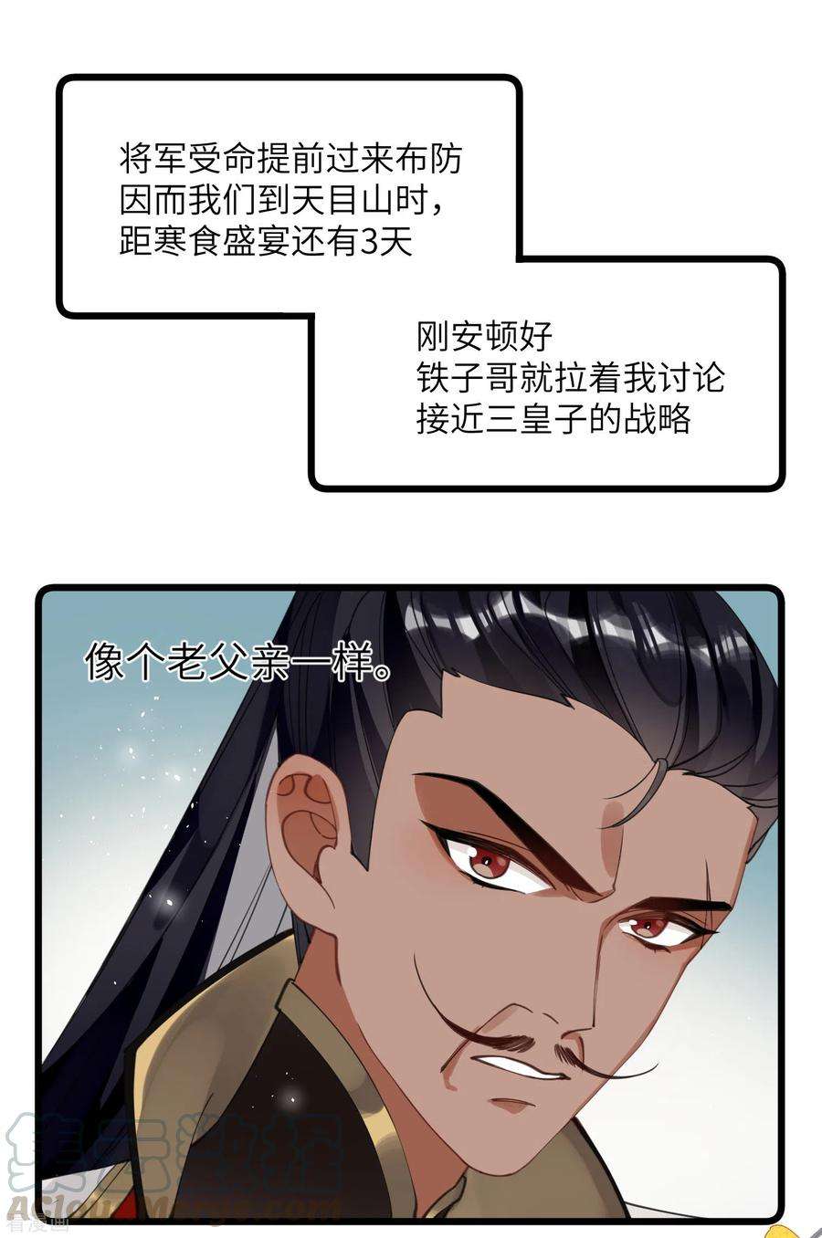 炮灰公主想苟到最后33话 除了坑妹，你还会干啥