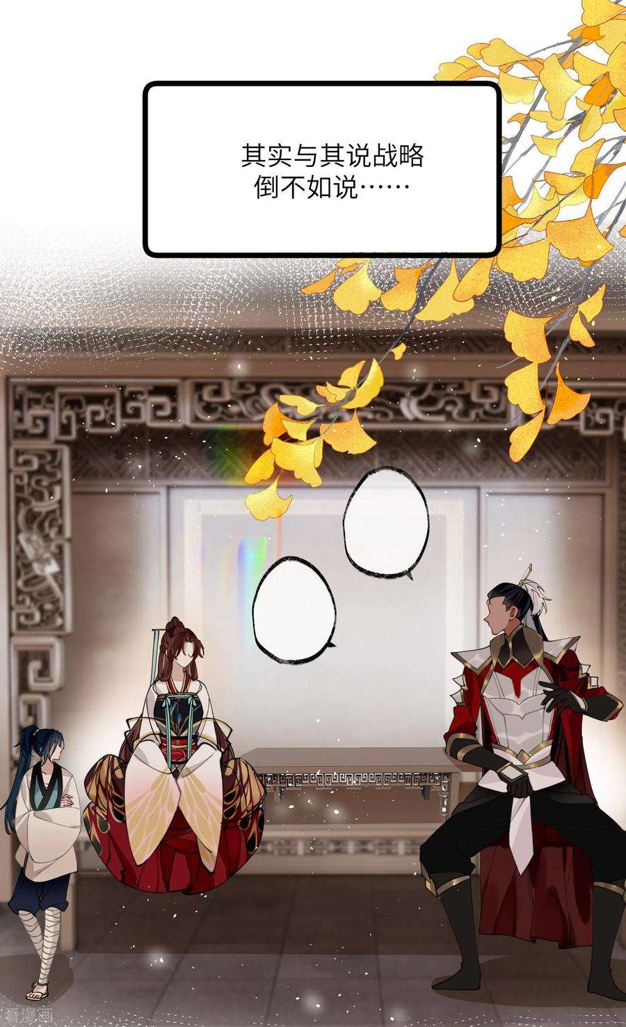 炮灰公主想苟到最后33话 除了坑妹，你还会干啥