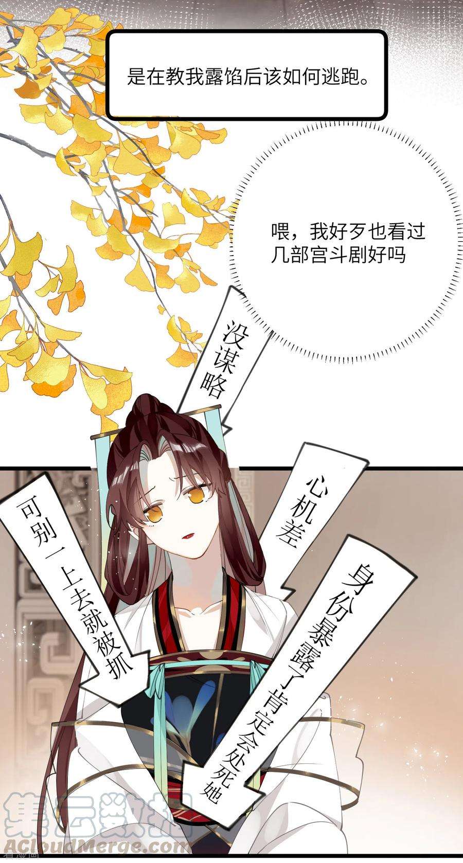 炮灰公主想苟到最后33话 除了坑妹，你还会干啥