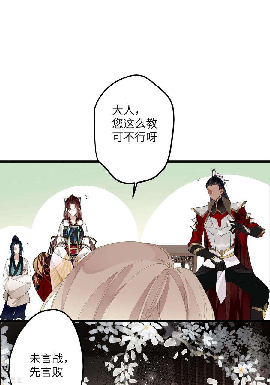 炮灰公主想苟到最后33话 除了坑妹，你还会干啥