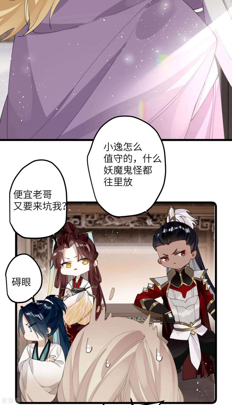 炮灰公主想苟到最后33话 除了坑妹，你还会干啥