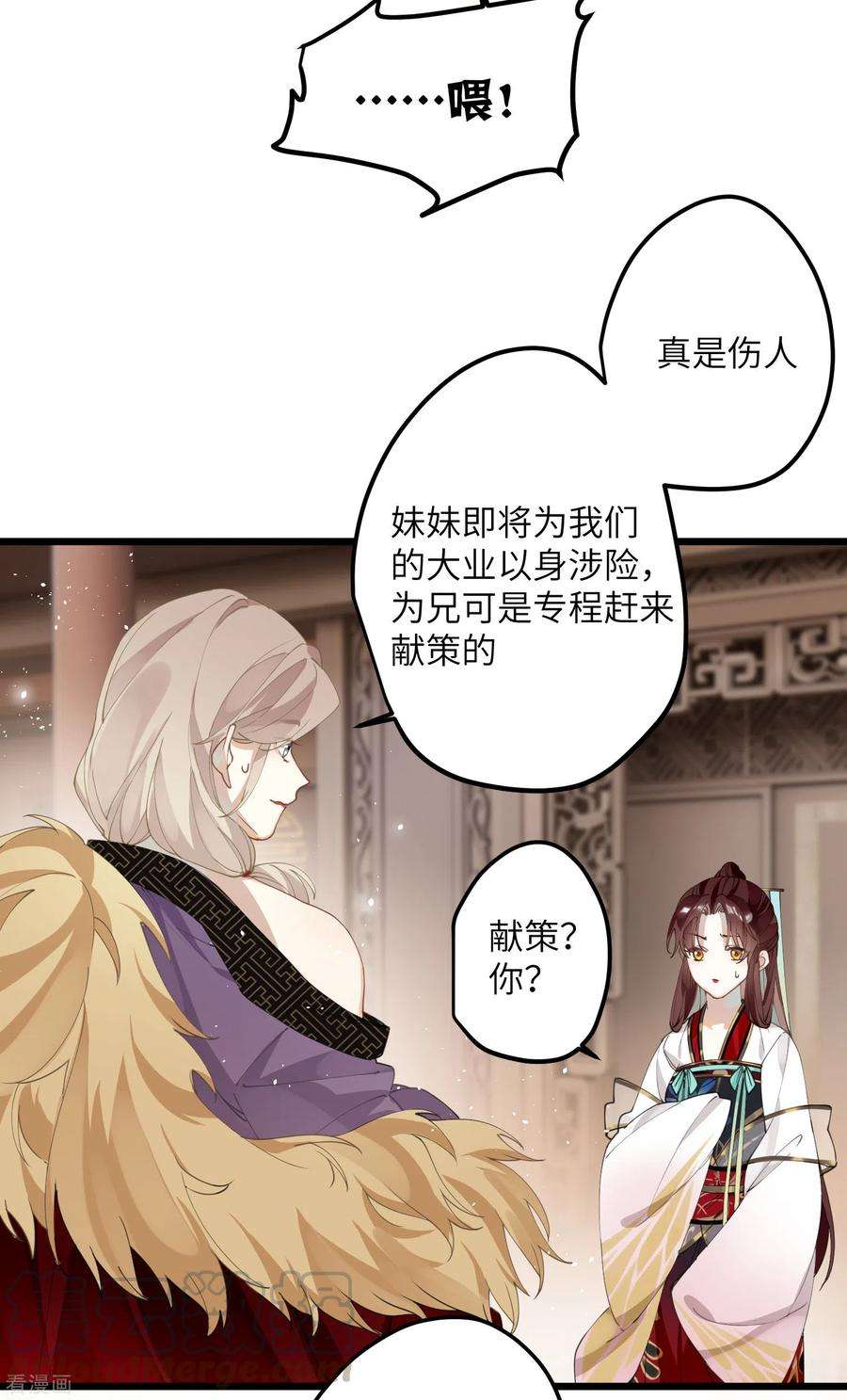 炮灰公主想苟到最后33话 除了坑妹，你还会干啥