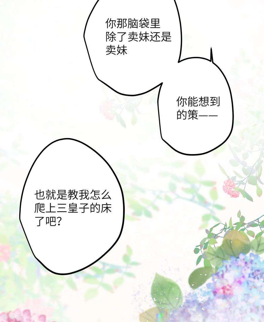 炮灰公主想苟到最后33话 除了坑妹，你还会干啥