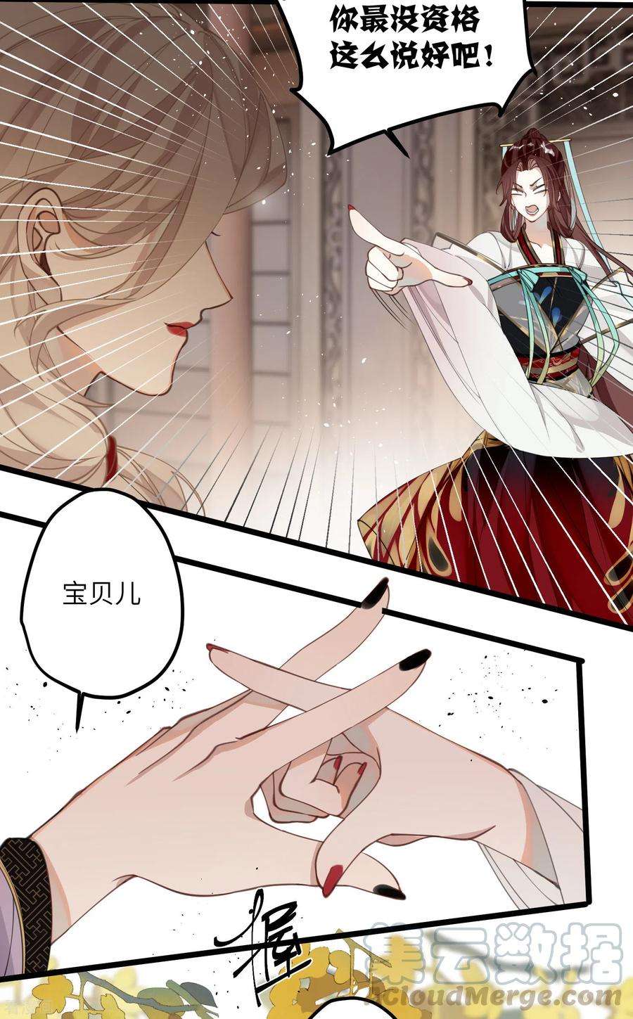 炮灰公主想苟到最后33话 除了坑妹，你还会干啥