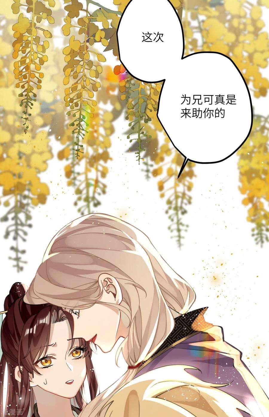 炮灰公主想苟到最后33话 除了坑妹，你还会干啥