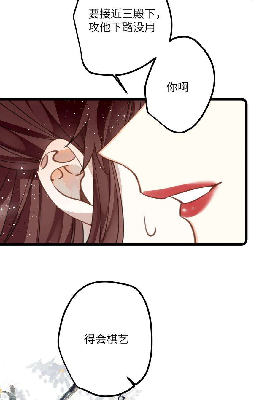 炮灰公主想苟到最后33话 除了坑妹，你还会干啥